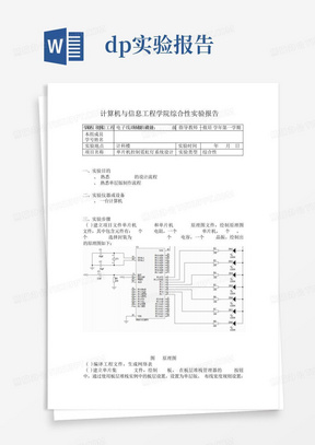 单片机控制霓虹灯系统设计-protelDXP(电子线路辅助设计)实验报告