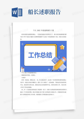 个人2022年度述职报告十篇