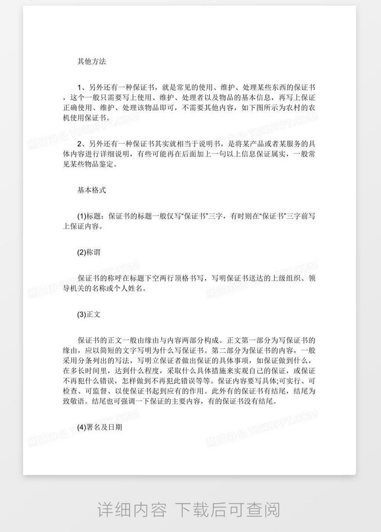 保证书怎么写保证书格式范文word模板下载 范文 熊猫办公