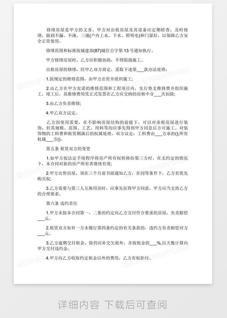租赁合同书样本房屋租赁合同怎么写范本no.2