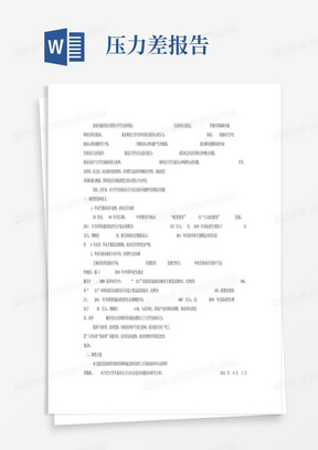 关于高校毕业生就业压力与社会适应问题研究的调查报告