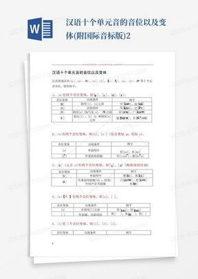 汉语十个单元音的音位以及变体(附国际音标版)2