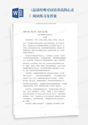 《品读经典可以培养高尚心灵》阅读练习及答案