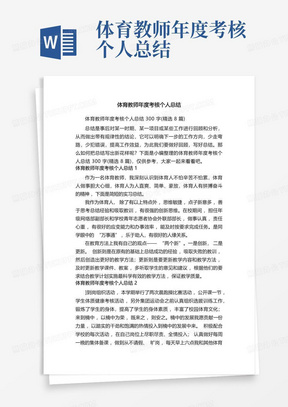 体育教师年度考核个人总结