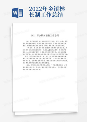 2022年乡镇林长制工作总结