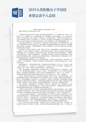 党校培训个人鉴定范文(党校学员培训考核 个人鉴定)