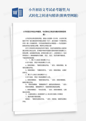 小升初语文考试必考题型,句式转化之转述句精讲(附典型例题)