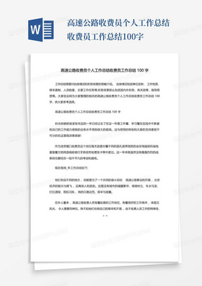 高速公路收费员个人工作总结收费员工作总结100字