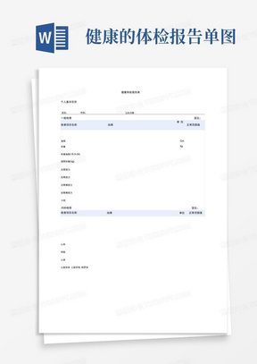 入职健康体检报告单