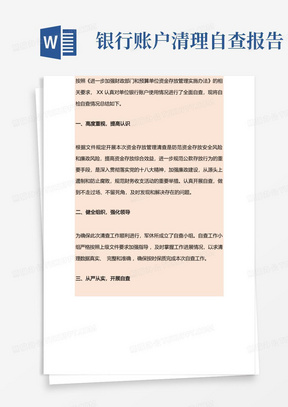 2020企事业单位银行账户资金存放管理工作自查报告