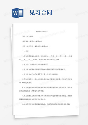 大学生的实习合同协议书(11篇)