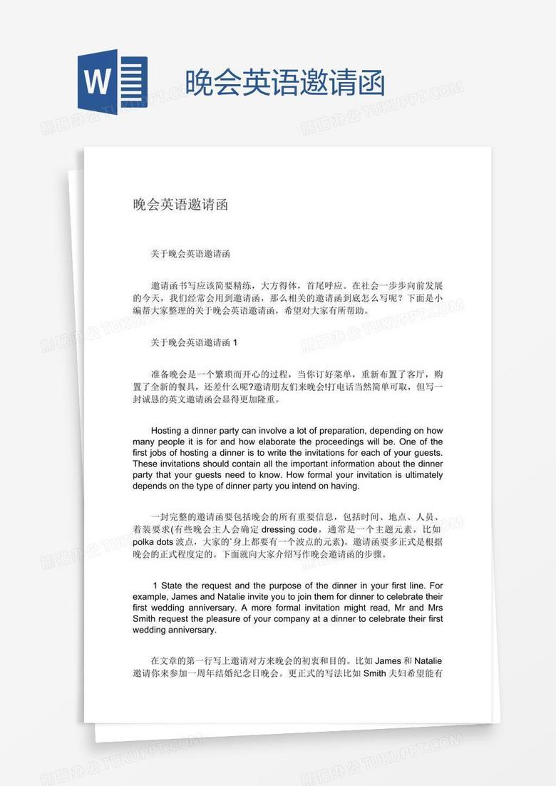 晚会英语邀请函word模板下载 熊猫办公