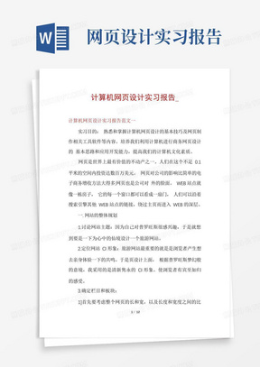 计算机网页设计实习报告_