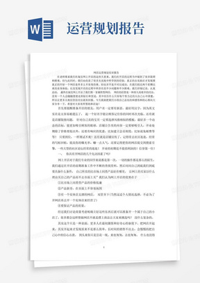 网店运营规划实训报告