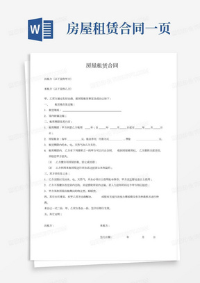 房屋租赁合同(一页超简单)