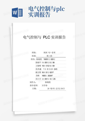 自-电气控制与PLC实训报告