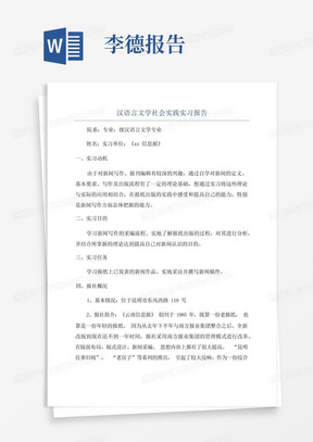 汉语言文学社会实践实习报告