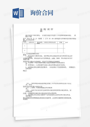 询价函Word模板_询价函Word模板下载_熊猫办公