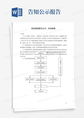 危险源监管及公示、告知制度