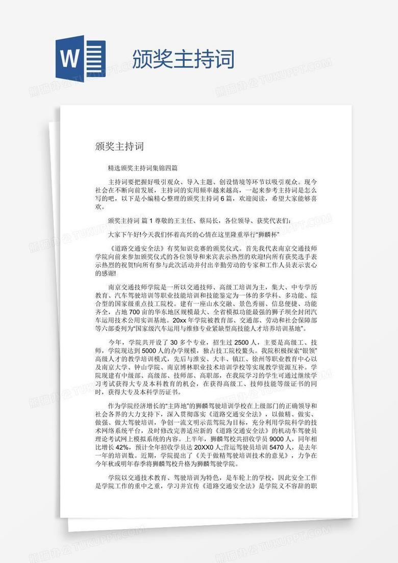 颁奖主持词