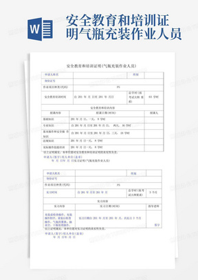 安全教育和培训证明气瓶充装作业人员