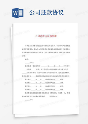 公司还款协议书范本