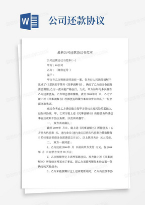 最新公司还款协议书范本(2)