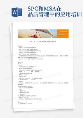 SPC和MSA在品质管理中的应用培训