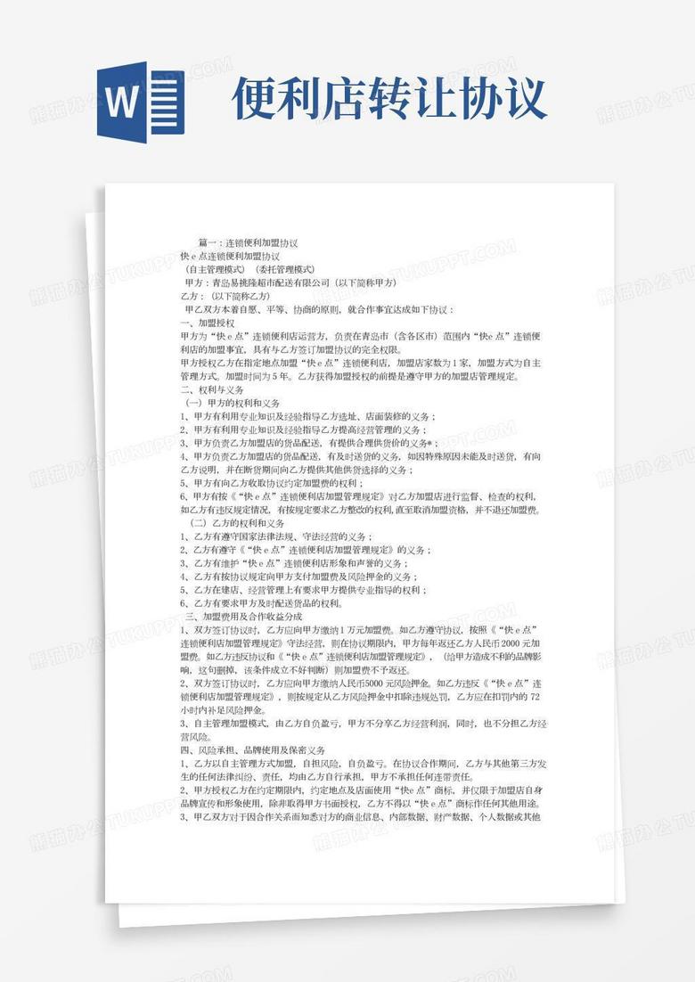 连锁便利店连锁便利店及连锁便利店加盟十大排名图3