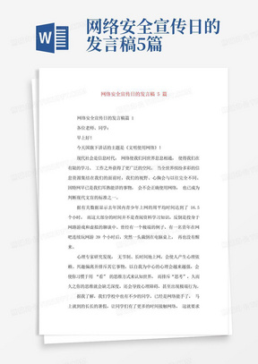 网络安全宣传日的发言稿5篇