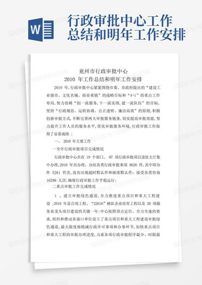 行政审批中心工作总结和明年工作安排