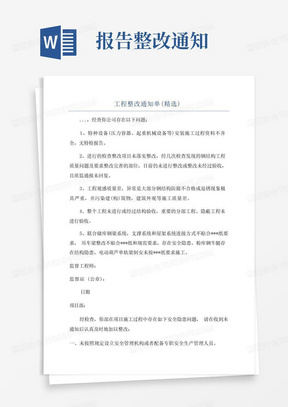 工程整改通知单(精选)