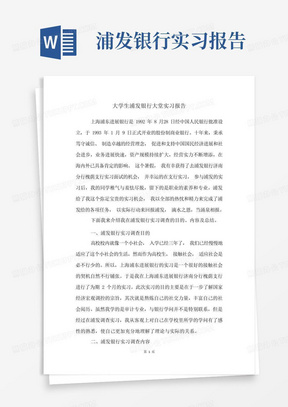 大学生浦发银行大堂实习报告