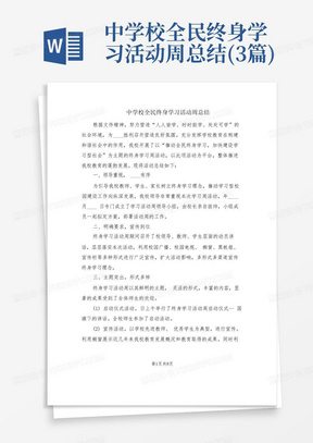 中学校全民终身学习活动周总结(3篇)