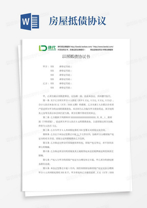 以房抵债协议书律师拟定版本