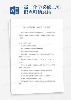 高一化学必修二知识点归纳总结