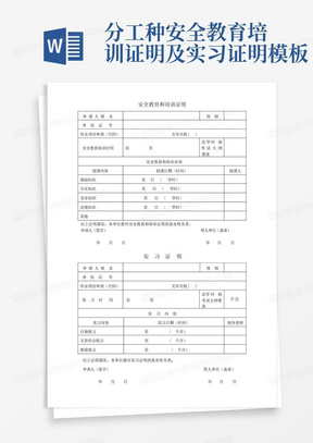 分工种安全教育培训证明及实习证明模板