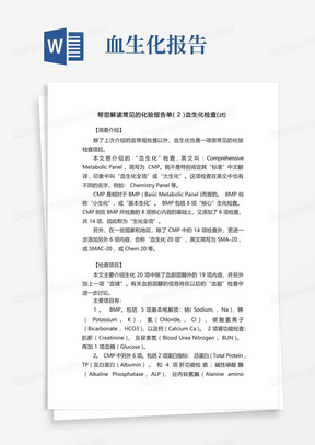 帮您解读常见的化验报告单(2)血生化检查(zt)