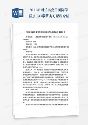 2011新西兰奥克兰国际学院(ICA)带薪实习课程介绍