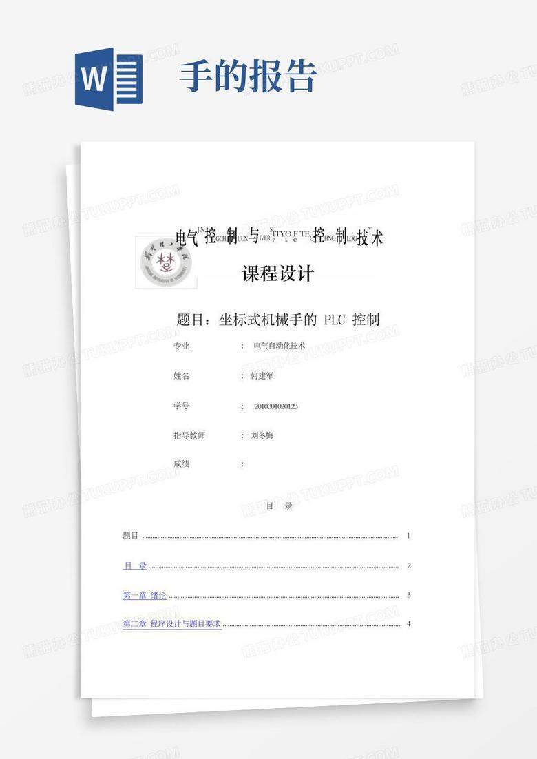 机械手设计报告