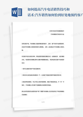 如何提高汽车电话销售技巧和话术:汽车销售如何恰到好处地预约客户-汽...