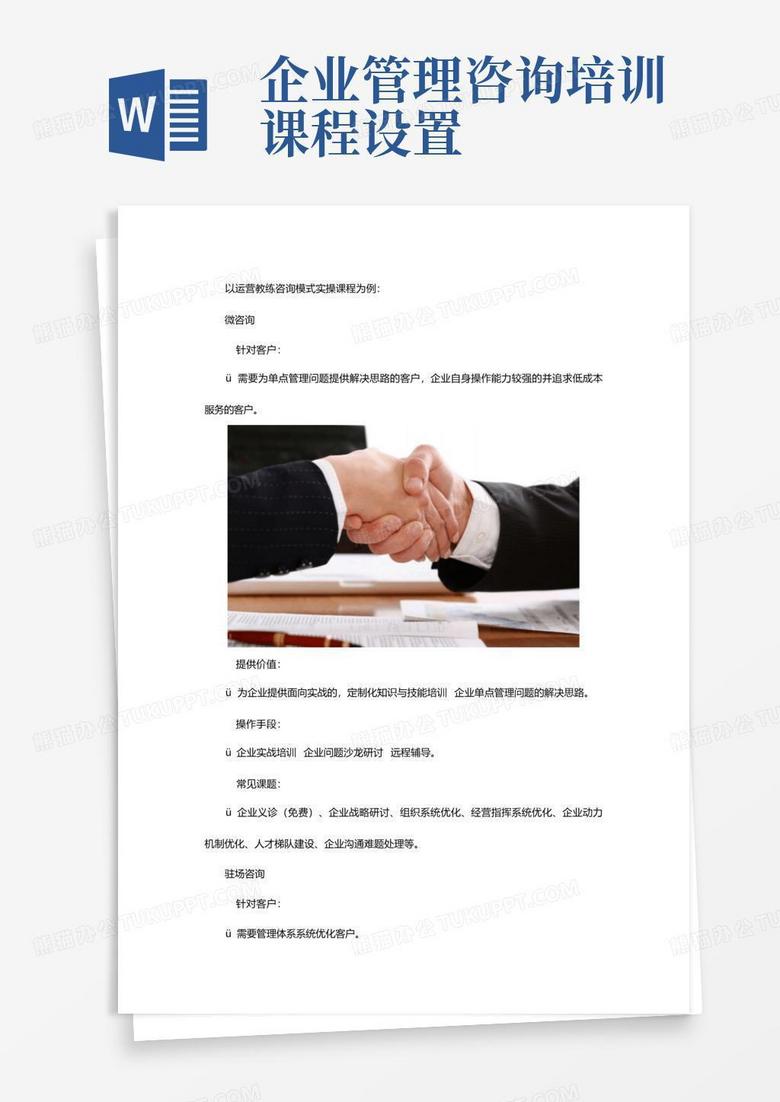 企业管理咨询培训课程设置