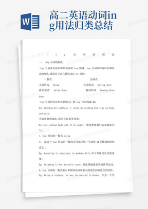 高二英语动词ing用法归类总结