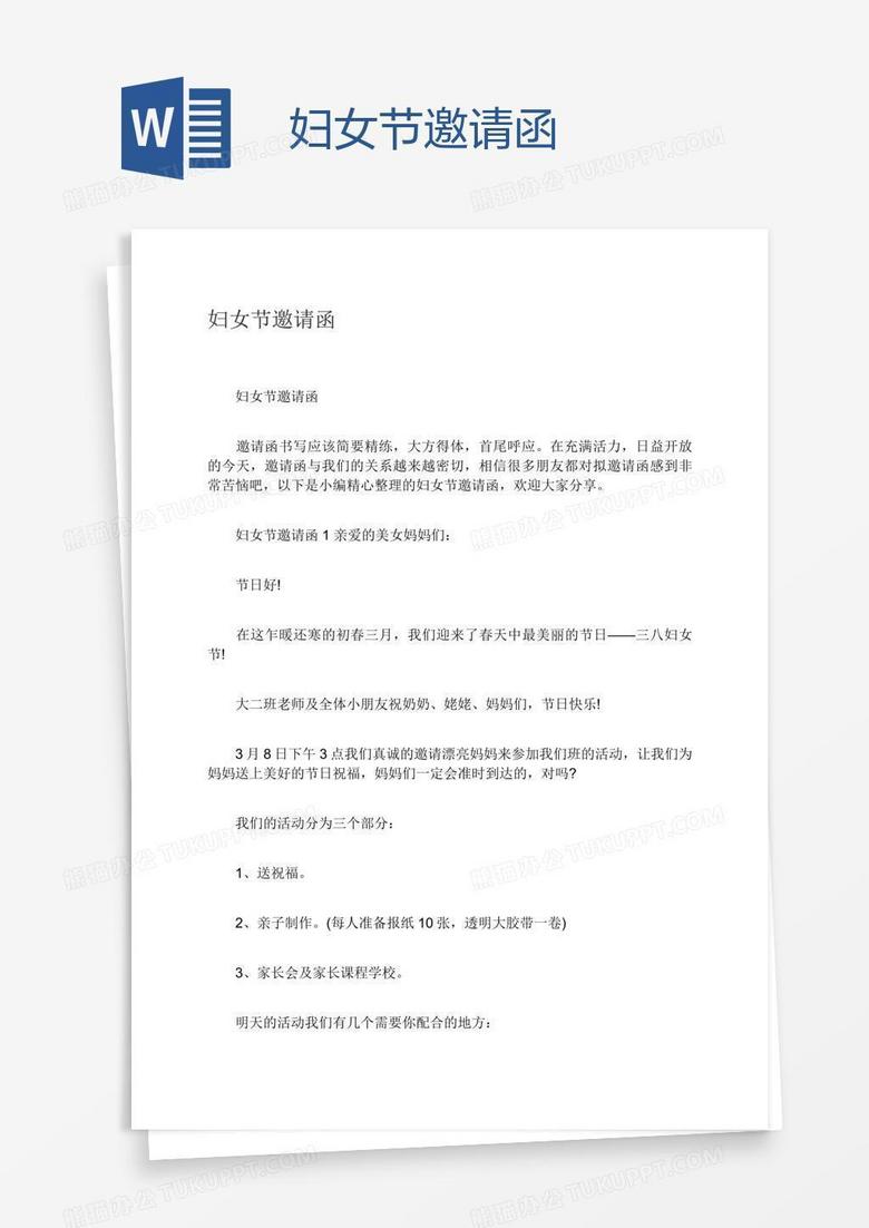 妇女节邀请函