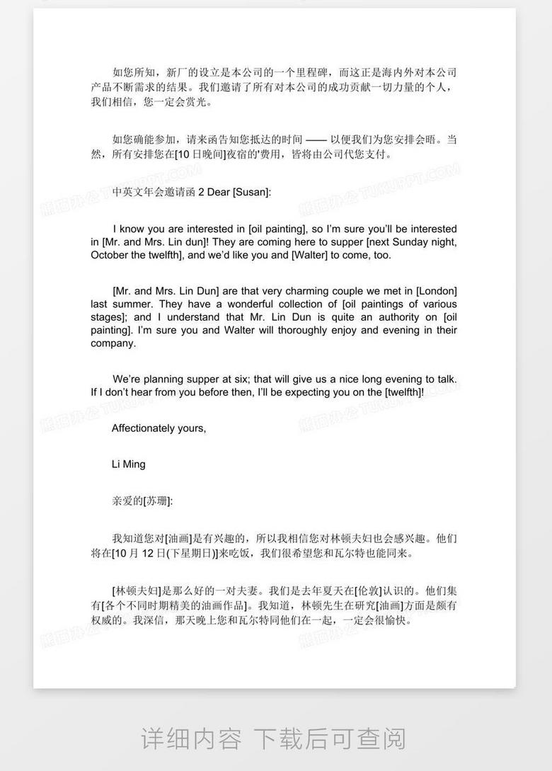 中英文年会邀请函word模板下载 熊猫办公