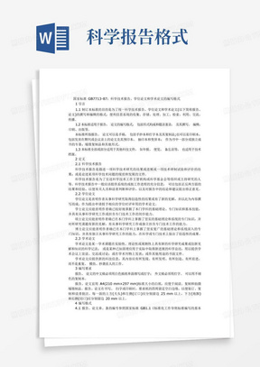 国家标准GB7713-87:科学技术报告、学位论文和学术论文的编写格式