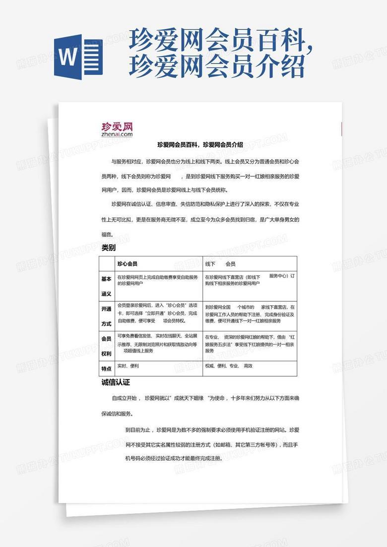 珍爱网会员百科,珍爱网会员介绍