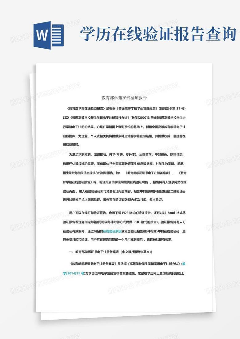 教育部学籍在线验证报告