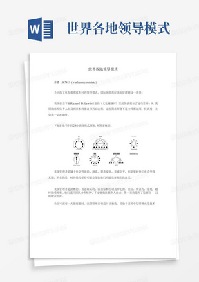 世界各地领导模式