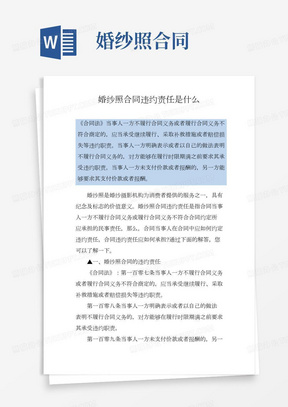 婚纱照合同违约责任是什么